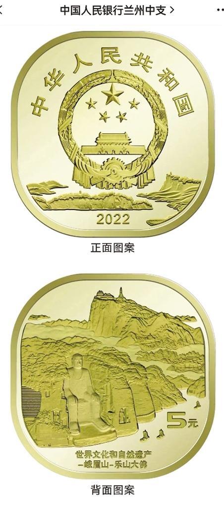 黄山、峨眉山一般纪念币4月7日发行我省分配数量各166万枚