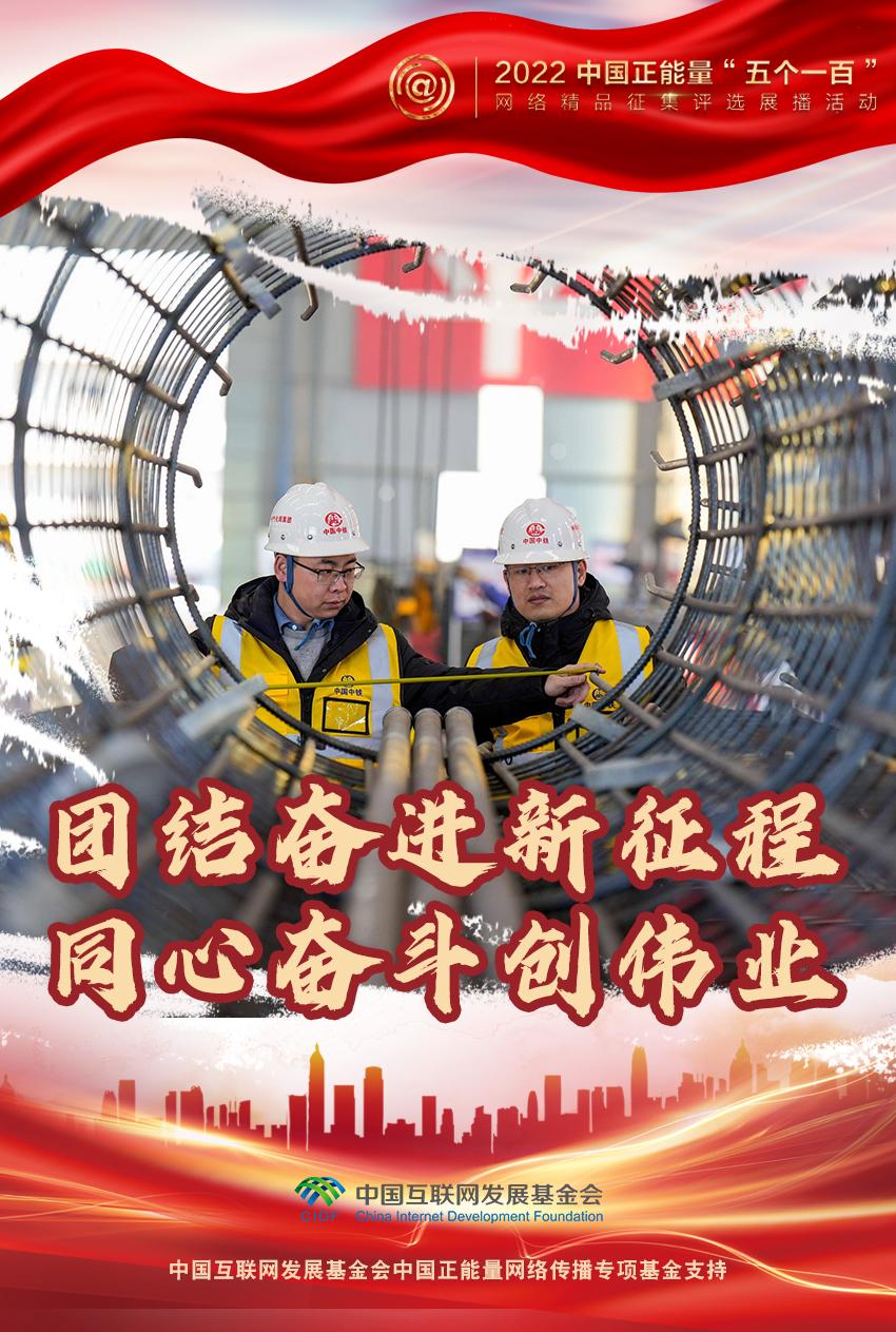 【海报】“五个一百”：凝聚网络正能量，展现奋进的中国
