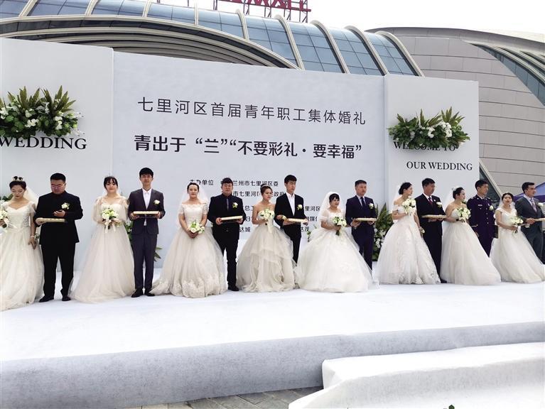 七里河区举行首届青年职工集体婚礼